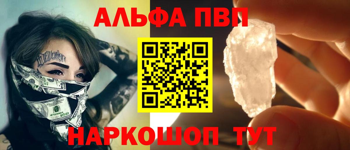 Alpha PVP кристаллы Партизанск