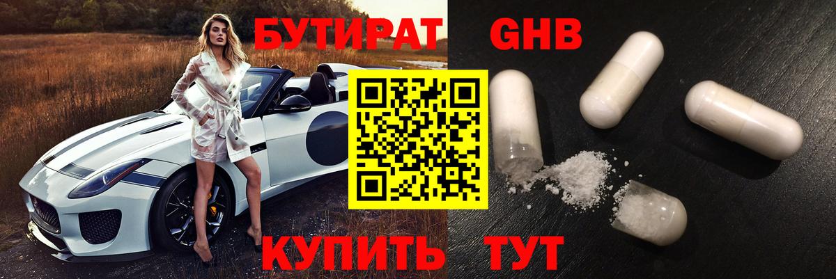 Партизанск  БУТИРАТ вода  Вход с VPN 