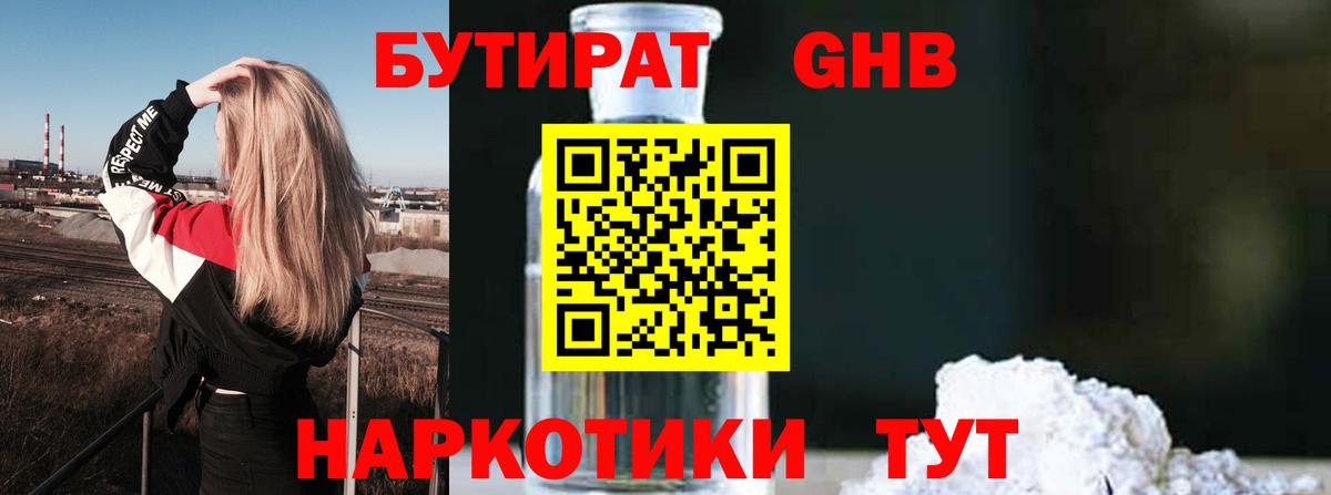 Бутират BDO 33% Партизанск