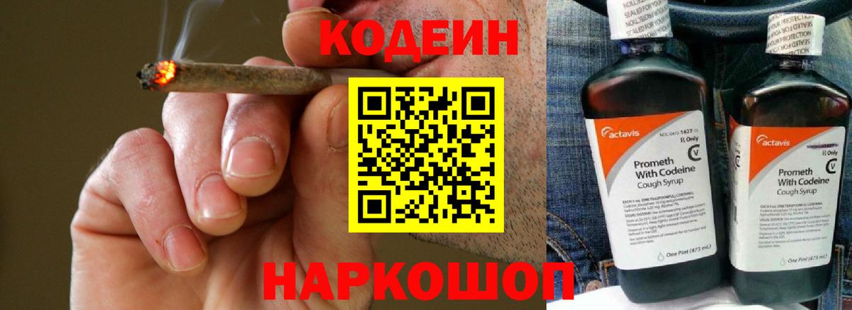 Кодеин напиток Lean (лин) Партизанск