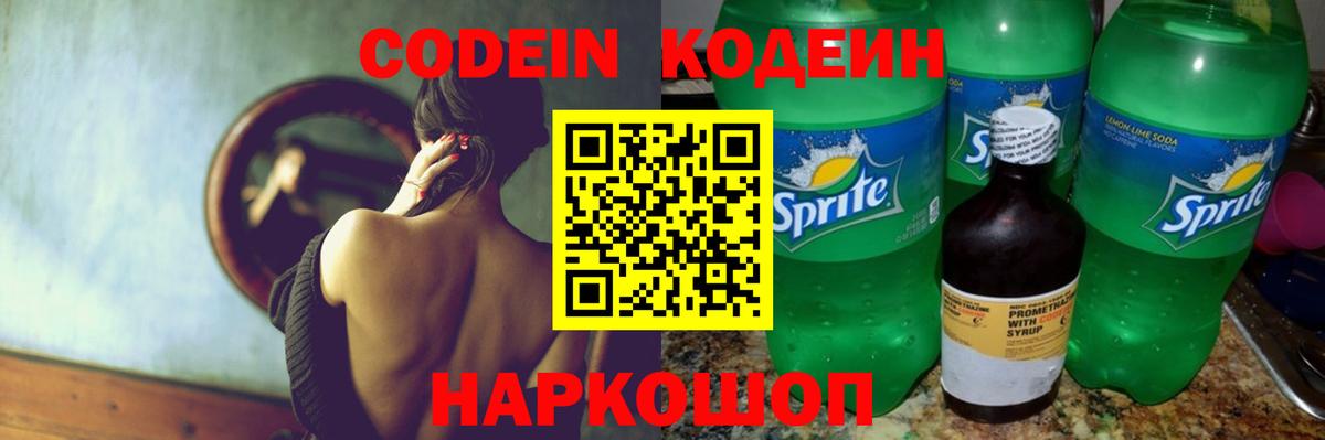 Codein напиток Lean (лин)  Кодеиновый сироп Lean напиток Lean (лин)  Партизанск  Вход с VPN 
