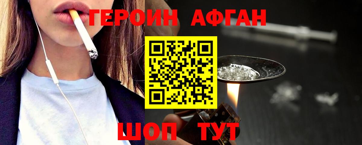 Героин белый Партизанск