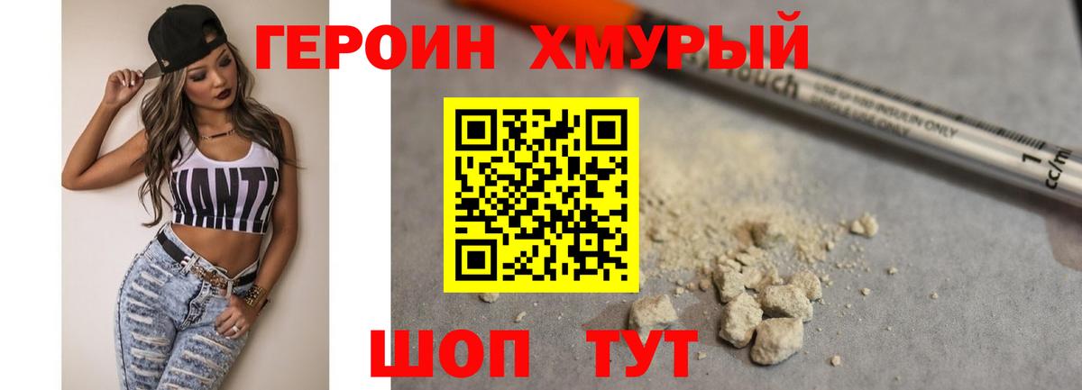 Героин VHQ  Вход с VPN  Партизанск 