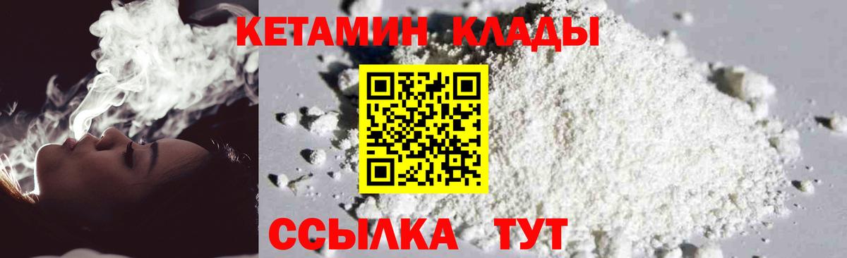 КЕТАМИН ketamine Партизанск