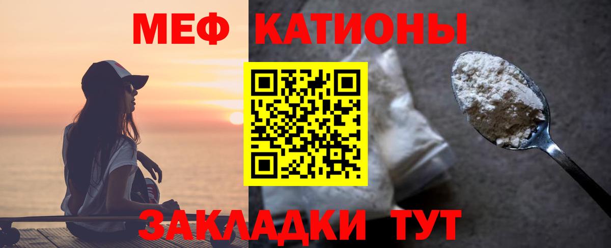 МЯУ-МЯУ мука  дарнет шоп  Вход с VPN  Партизанск  Меф кристаллы 