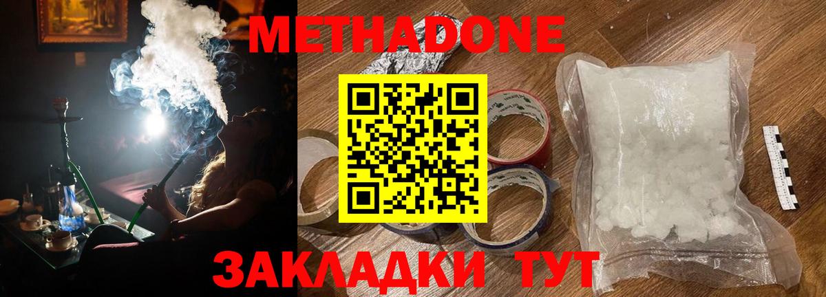 МЕТАДОН белоснежный  МЕТАДОН methadone  Вход с VPN  Партизанск 